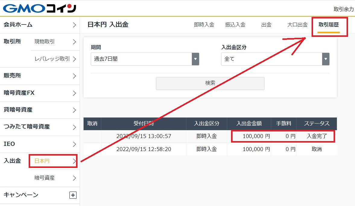 GMOコインの入金の仕方！（超カンタン）入金方法について詳しく解説！（画像付き） | ショーシのブログ